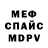 Меф кристаллы TheKubik79