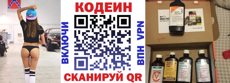 Codein напиток Lean (лин)  Купить  Краснокамск 